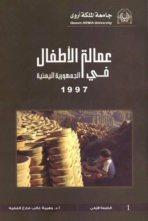 رسالة ماجستير عن عمالة الاطفال فى مصر pdf